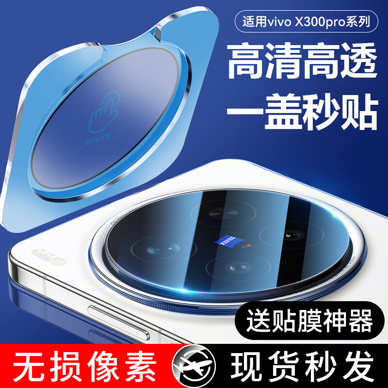 适用VIVOX300pro镜头膜X300/X200手机摄像头保护膜X300/200/Ultra钢化膜300全屏镜头保护贴膜X3抗指纹AR增透
