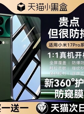 【顶配360°护眼防窥】Newyu适用小米17promax钢化膜17ultra手机膜17pro新款15/14ultra全屏15spro14pro13/12