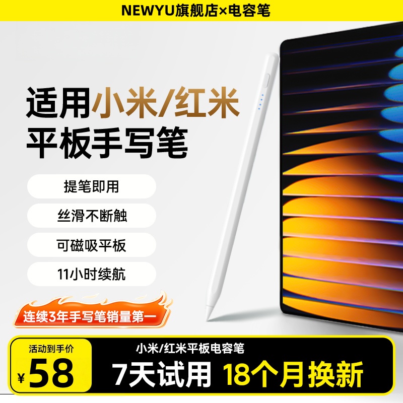 NEWYU适用小米新升级平板触控笔