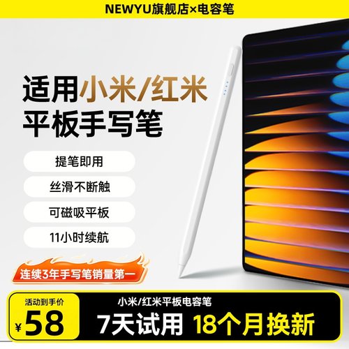NEWYU适用小米新升级平板触控笔
