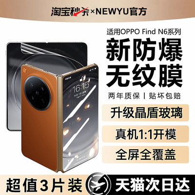 Newyu适用oppoFindn6折叠手机膜