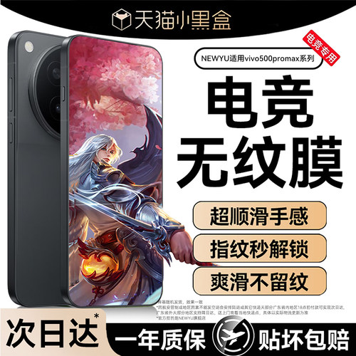 Newyu电竞康宁无纹膜适用vivo