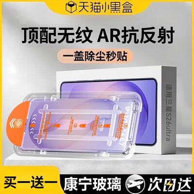 【顶配康宁秒贴仓】Newyu适用三星s26ultra钢化膜S25/24手机膜Galaxy新款全屏23FE无纹防爆22+防窥ultra保护