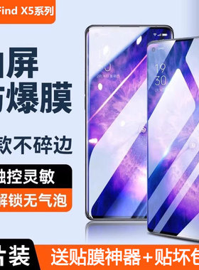 Newyu适用oppoFindX5钢化膜FindX3手机2Pro水凝膜X2全屏全胶uv曲面oppox5蓝光oppopro贴4pro膜reno5pro保护6