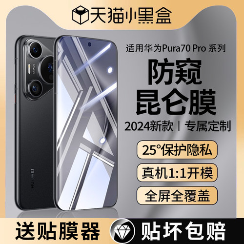 newyu适用华为pura70防窥水凝膜