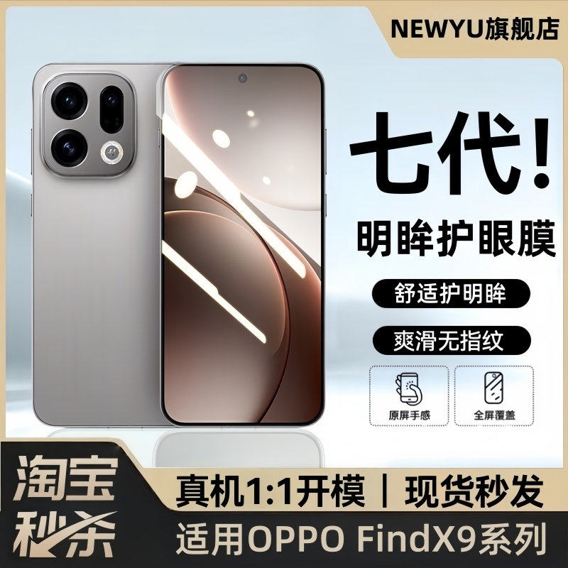 适用oppofindx9全系列七代护眼膜