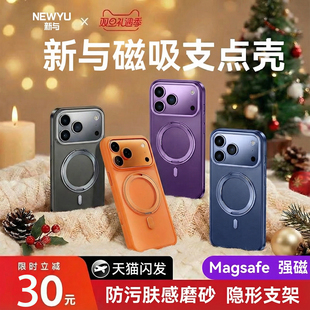 【细腻磨砂】newyu适用苹果17promax手机支点壳iphone16新款15Pm防摔14Pro高级13支架保护套12透明磁吸11外壳