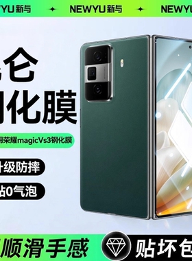 newyu适用荣耀magicVs3钢化膜magicvs2手机膜折叠屏华为honor新款magicv2至臻水凝屏保防指纹magicv2保时捷版