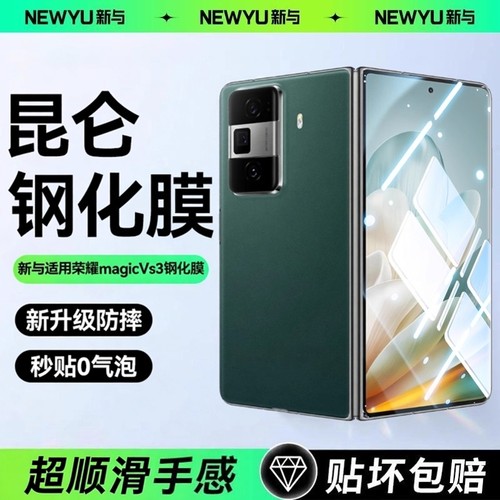 newyu适用荣耀magicVs3钢化膜magicvs2手机膜折叠屏华为honor新款magicv2至臻水凝屏保防指纹magicv2保时捷版