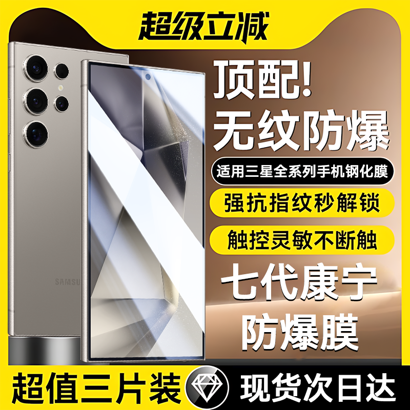 【七代康宁玻璃】适用三星s24ultra钢化膜新款s25ultra手机膜Galaxys24全覆盖防爆s25高清抗指纹s24+秒贴膜