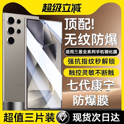 【七代康宁玻璃】Newyu适用三星s24ultra钢化膜新款s25ultra手机膜Galaxy24全覆盖防爆S25高清抗纹s24+秒贴膜