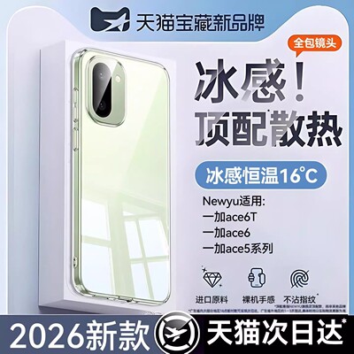 【爆款推荐】2026新款冰晶高透壳
