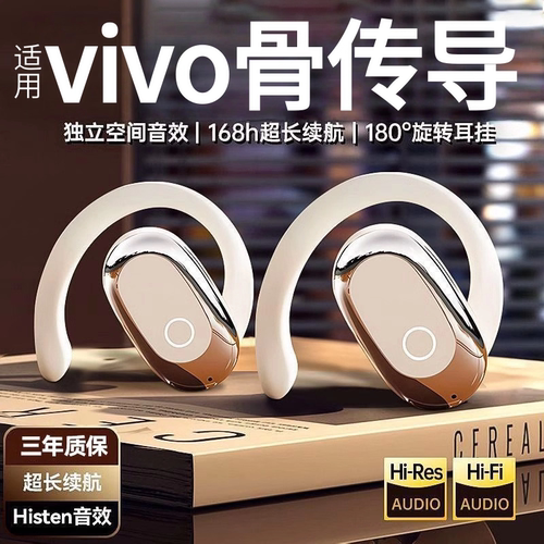 《ViV0》专用无线蓝牙耳机
