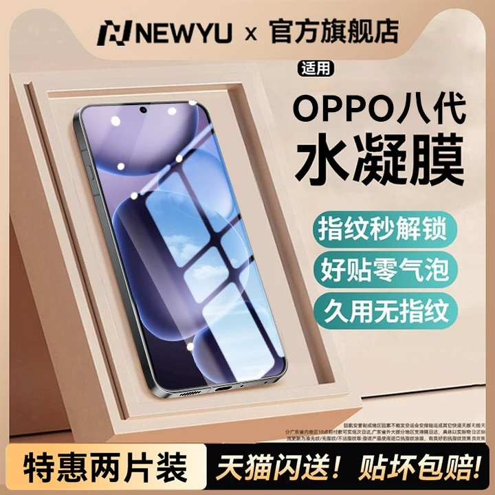 【强抗指纹】适用oppo高端手机膜