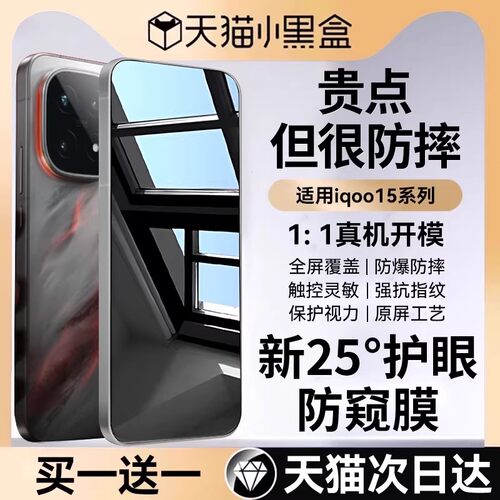 [超越360°护眼防窥]适用iQOO15