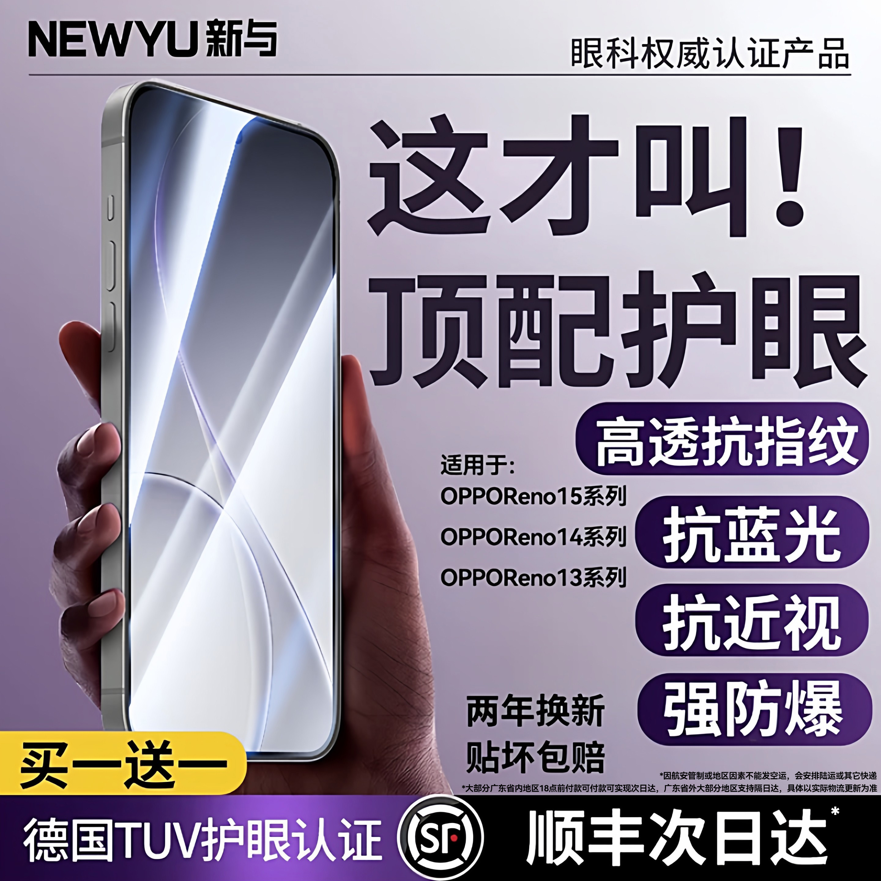 Newyu适用OPPOReno15钢化膜新款
