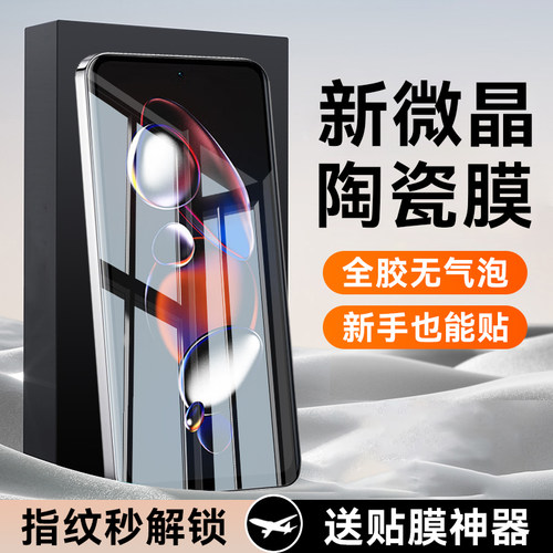 超清水凝膜丨适用红米note12Tpro