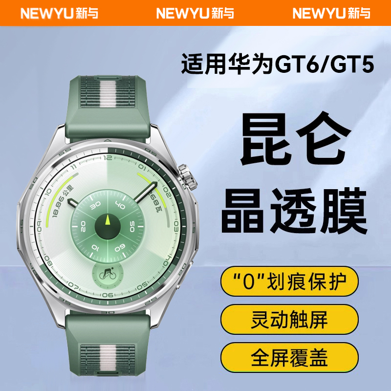 适用华为手表GT5昆仑防爆手表膜