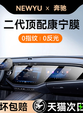 NewYu适用奔驰E300L/E260/S400/S450L屏幕钢化膜导航中控保护贴膜