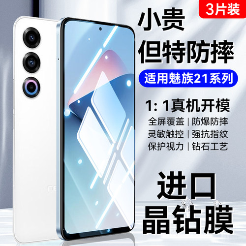 适用魅族新款升级高清护眼钢化膜