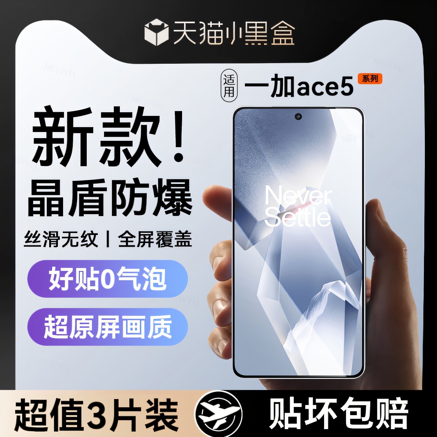 适用一加ace5钢化膜超声波秒解锁