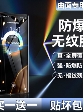 适用华为Mate50Pro曲面钢化膜50RS保时捷设计防窥手机膜40保护30贴膜高清40E防摔30E水凝膜软新款全屏+覆盖