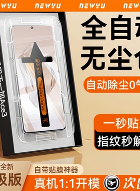 Newyu适用一加ace3钢化膜一加ace6手机膜一加15一加turbo6v新款ace5至6T尊ace3pro无尘仓13t全屏膜13保12护11