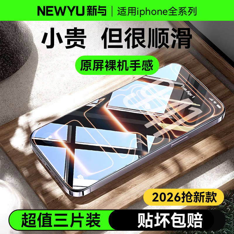 适用苹果全系列顺滑无纹钢化膜