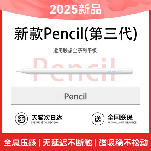 NEWYU适用联想小新pad磁吸触控笔
