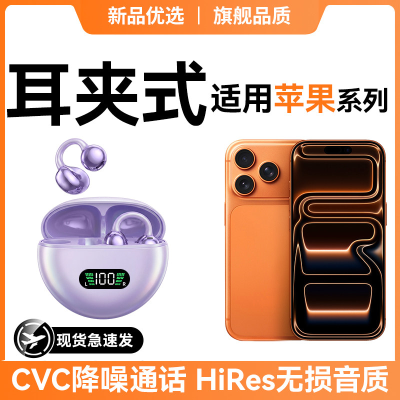 newyu适用苹果17蓝牙iphone16新款专用15promax耳夹式14pro耳机15