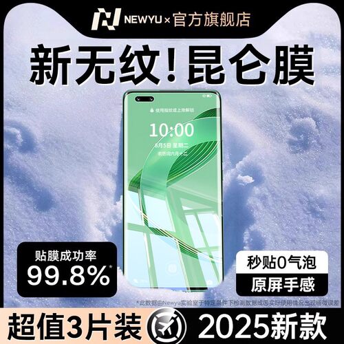 newyu适用华为nova11pro钢化膜nova13pro手机膜全屏防窥nova12Ultra新款nova11se全覆盖12pro防摔水凝nova13