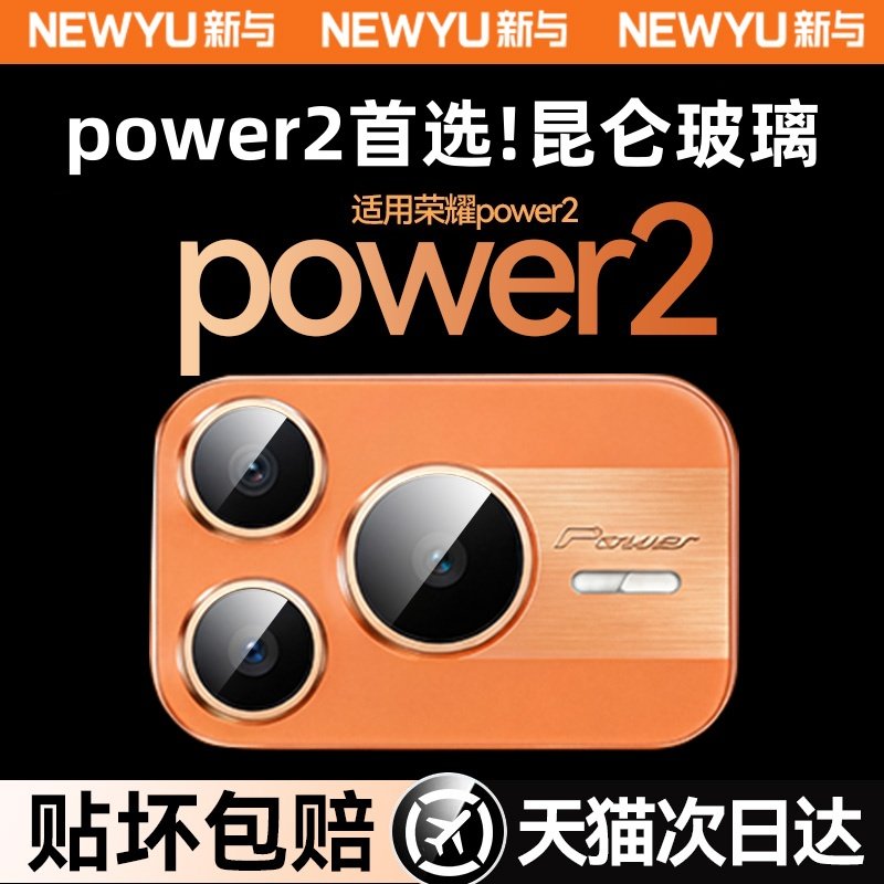 Newyu适用荣耀power2镜头膜2026新款power镜头保护膜honorGT后置相机高清荣耀win摄像头钢化全覆盖RT防爆秒贴