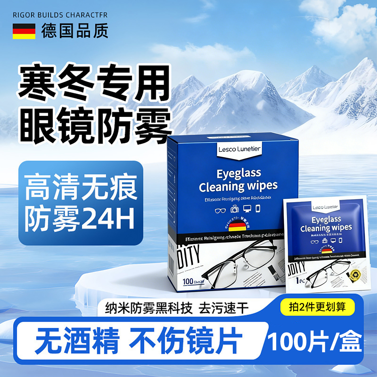 适用眼镜清洁防雾一次性便携湿巾