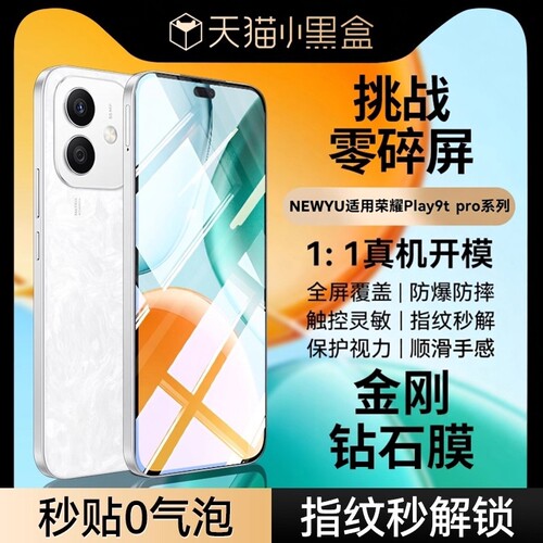 适用荣耀play8t系列抗指纹手机膜