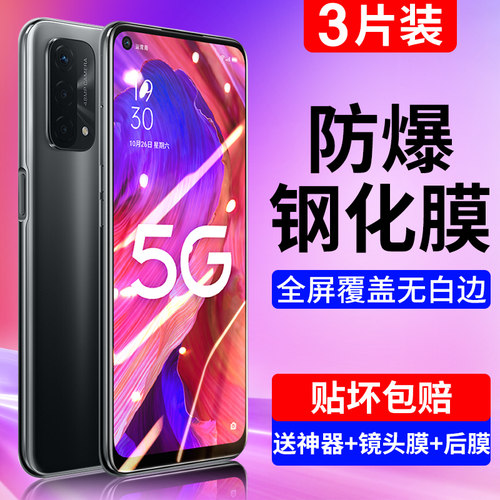 适用oppoa93系列钢化膜全屏