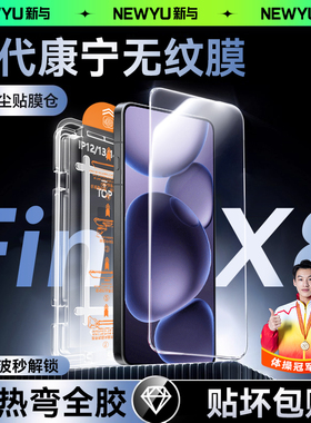【七代3D热弯】Newyu适用oppofindx9pro钢化膜oppox9手机膜x8pro十水凝膜x8s新款x7ultra/x6贴膜x5曲面全覆盖