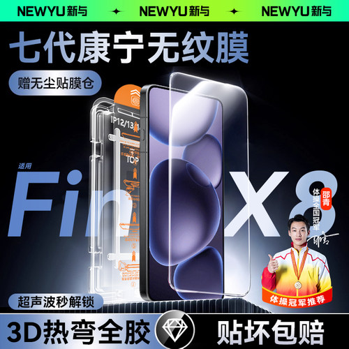 【七代3D热弯】Newyu适用findx9