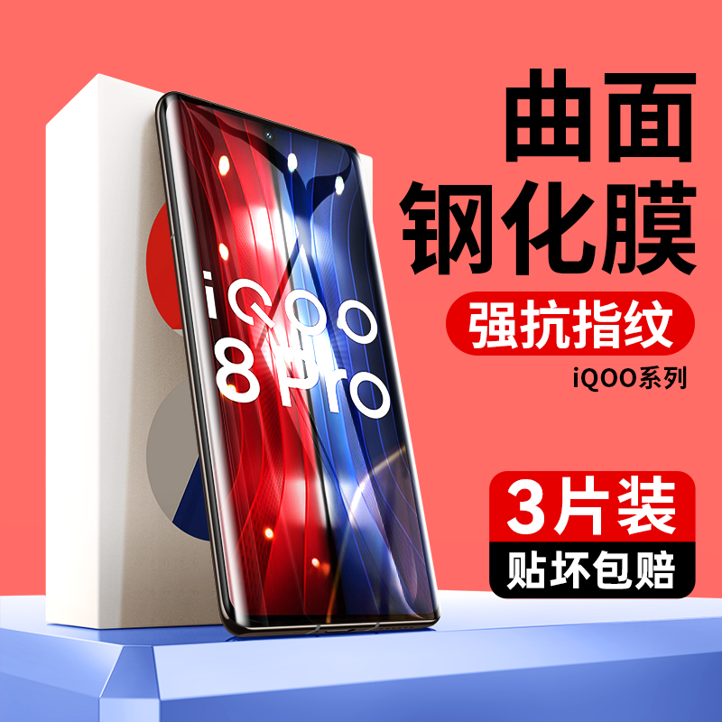 适用vivoiqoo8pro钢化膜手机膜