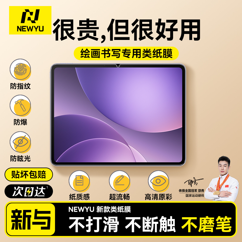 适用oppopad5磁吸可拆卸3A类纸膜