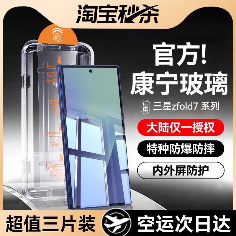 【康宁防爆无尘仓】Newyu适用三星Zfold7钢化膜zfold
