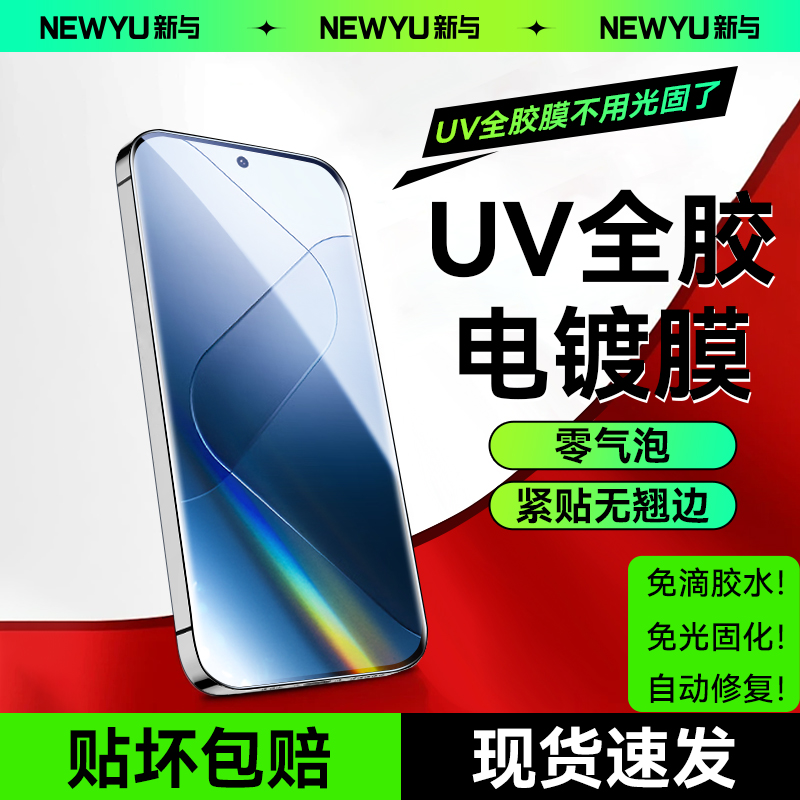 新与适用小米数字旗舰UV电镀软膜
