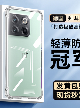 适用一加AcePro手机壳Ace2V气囊9R防9RT摔8T超7薄7T透6明6T全5包5T硅9Pro胶8软8Pro保7Pro护10Pro套男女简约r