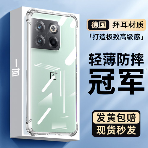 适用一加AcePro手机壳防摔抗指纹