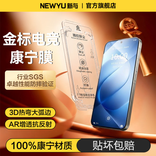 Newyu新金标康宁无纹膜适用iQOO