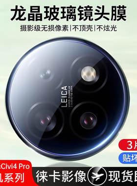 适用小米civi4pro镜头膜civi4手机摄像头保护膜mi4新款镜头贴xiaomicivi4钢化后置相机全覆盖Pro配件米civ4圈