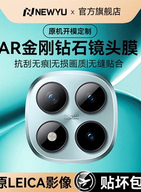 【特级金刚钻石玻璃】Newyu适用红米note15Pro镜头膜新款note15后置摄像头膜15Pro+钢化膜14全覆盖13相机圈贴