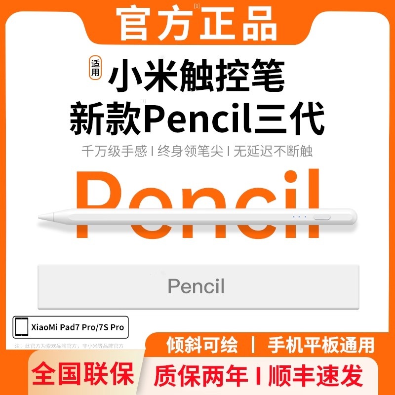 NEWYU适用小米新升级平板触控笔