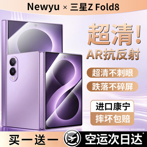 【次日达】三星zfold8钢化膜内外