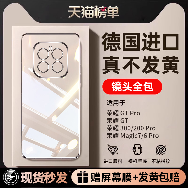 适用荣耀GTpro系列新款透明壳