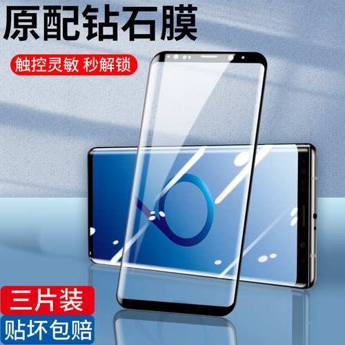 适用三星S8钢化膜大视窗防摔防爆